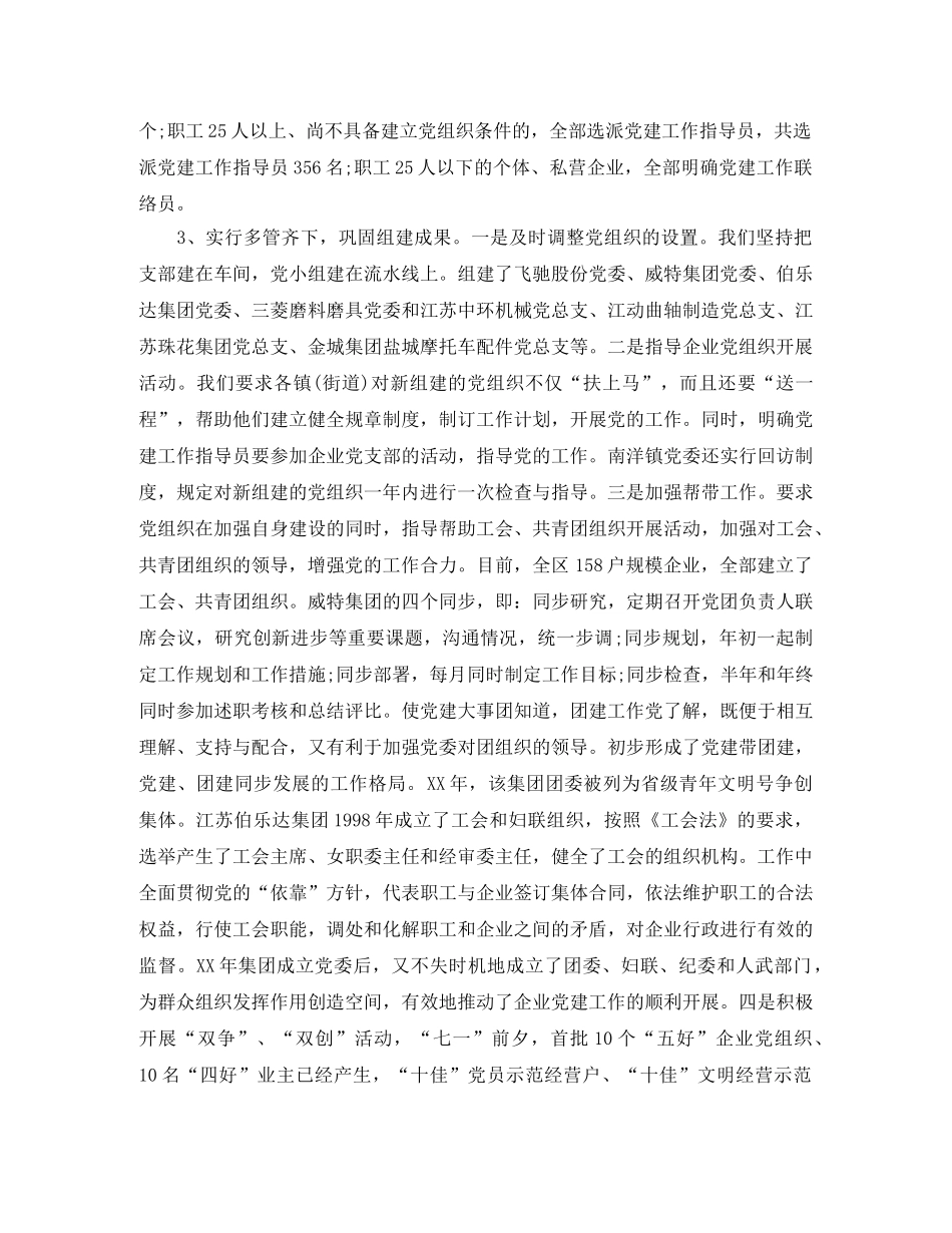 非公党建工作总结范本 _第2页