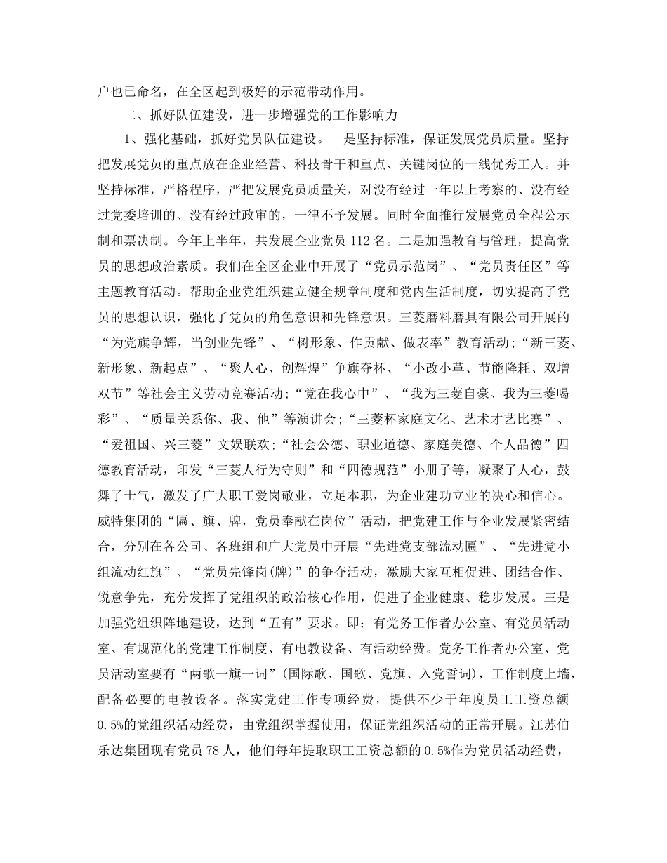 非公党建工作总结范本 _第3页