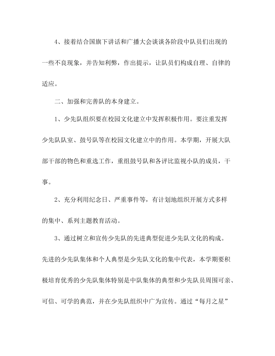小学少先队工作参考总结[优秀范文]（通用）_第2页