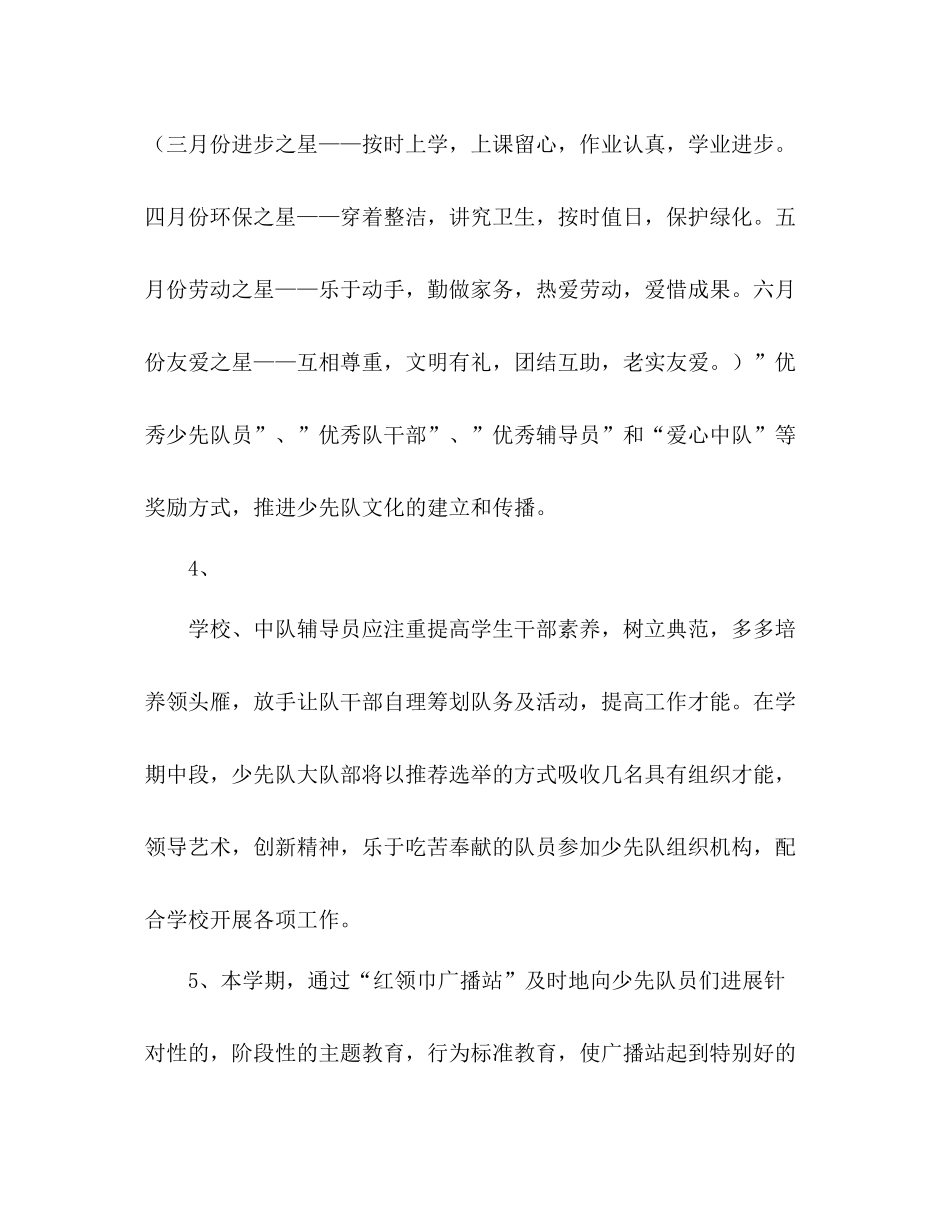 小学少先队工作参考总结[优秀范文]（通用）_第3页