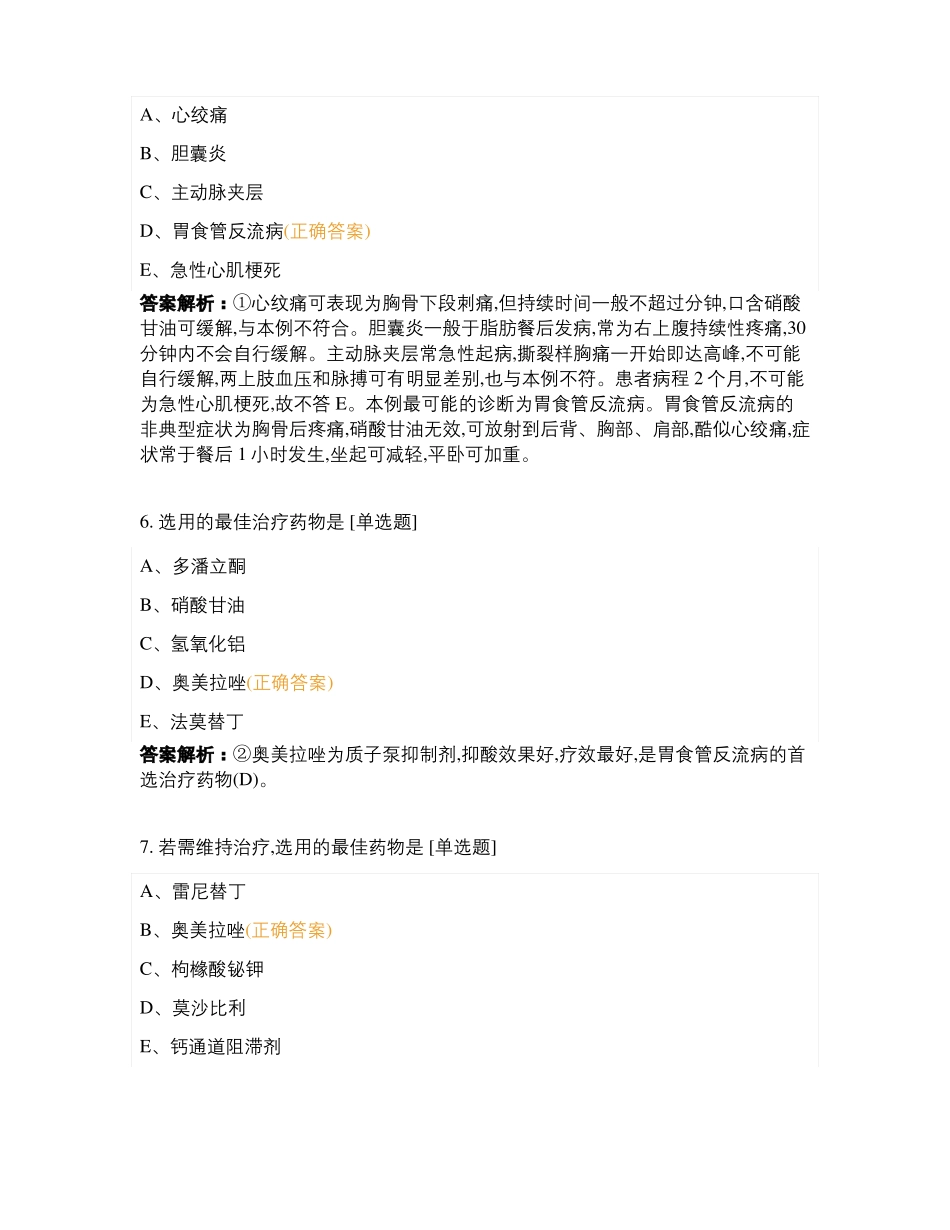 昭昭医考消化系统课后练习_第3页