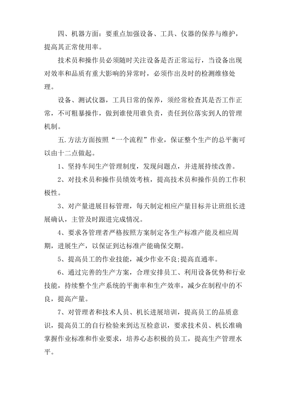 提高生产效率方案_第2页