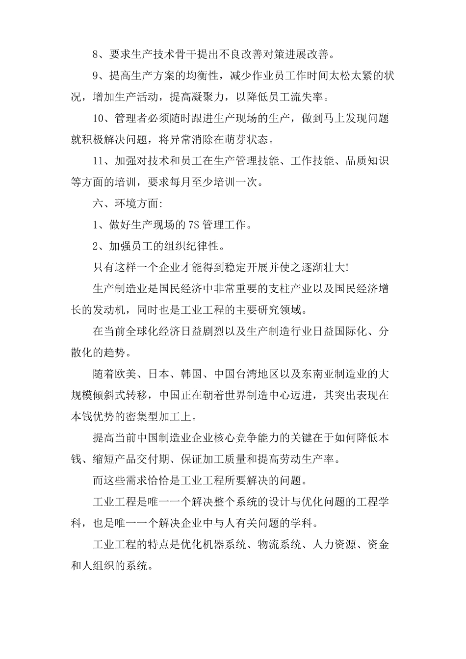 提高生产效率方案_第3页