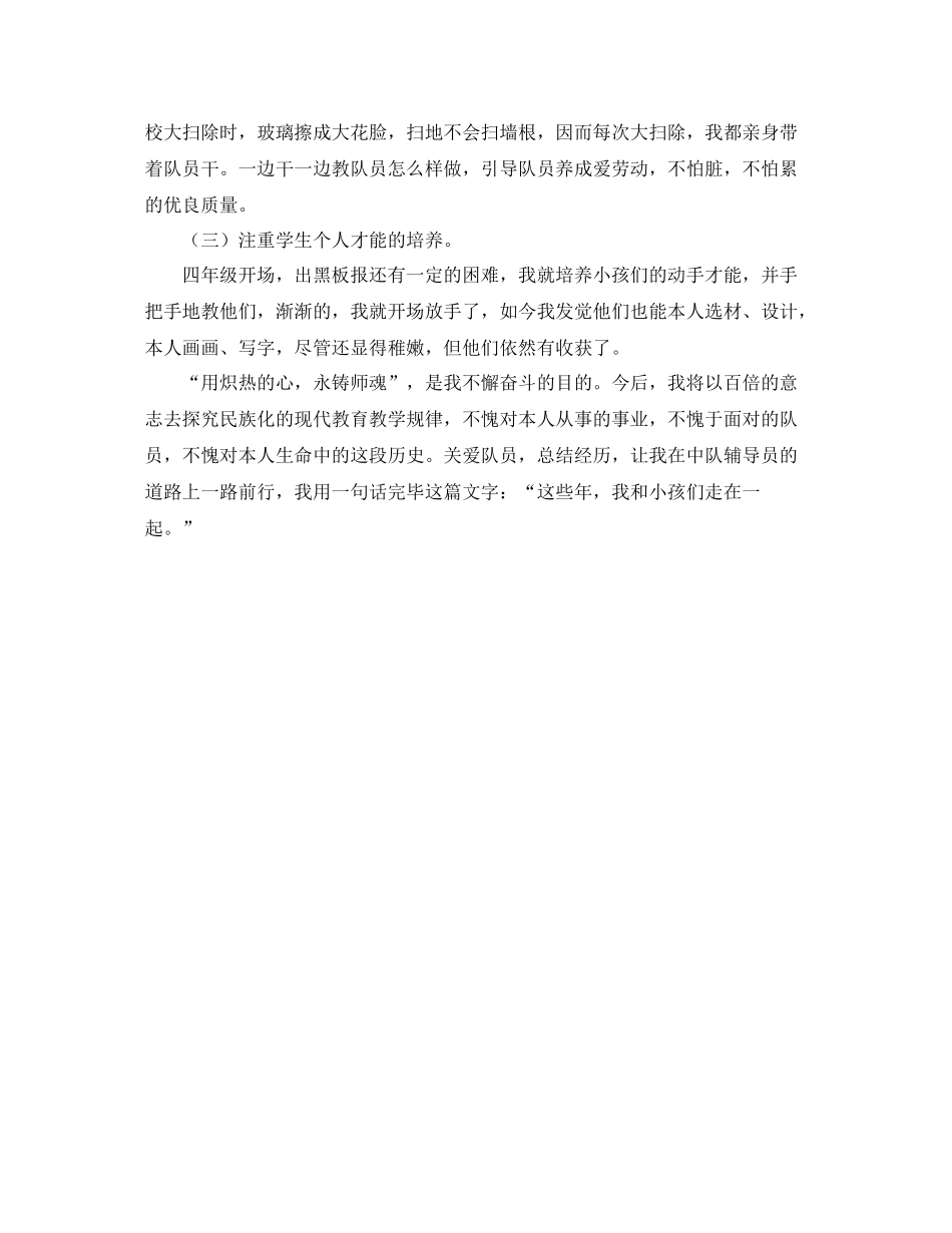 2021年度工作参考总结大学学校辅导员年度工作参考总结_第2页