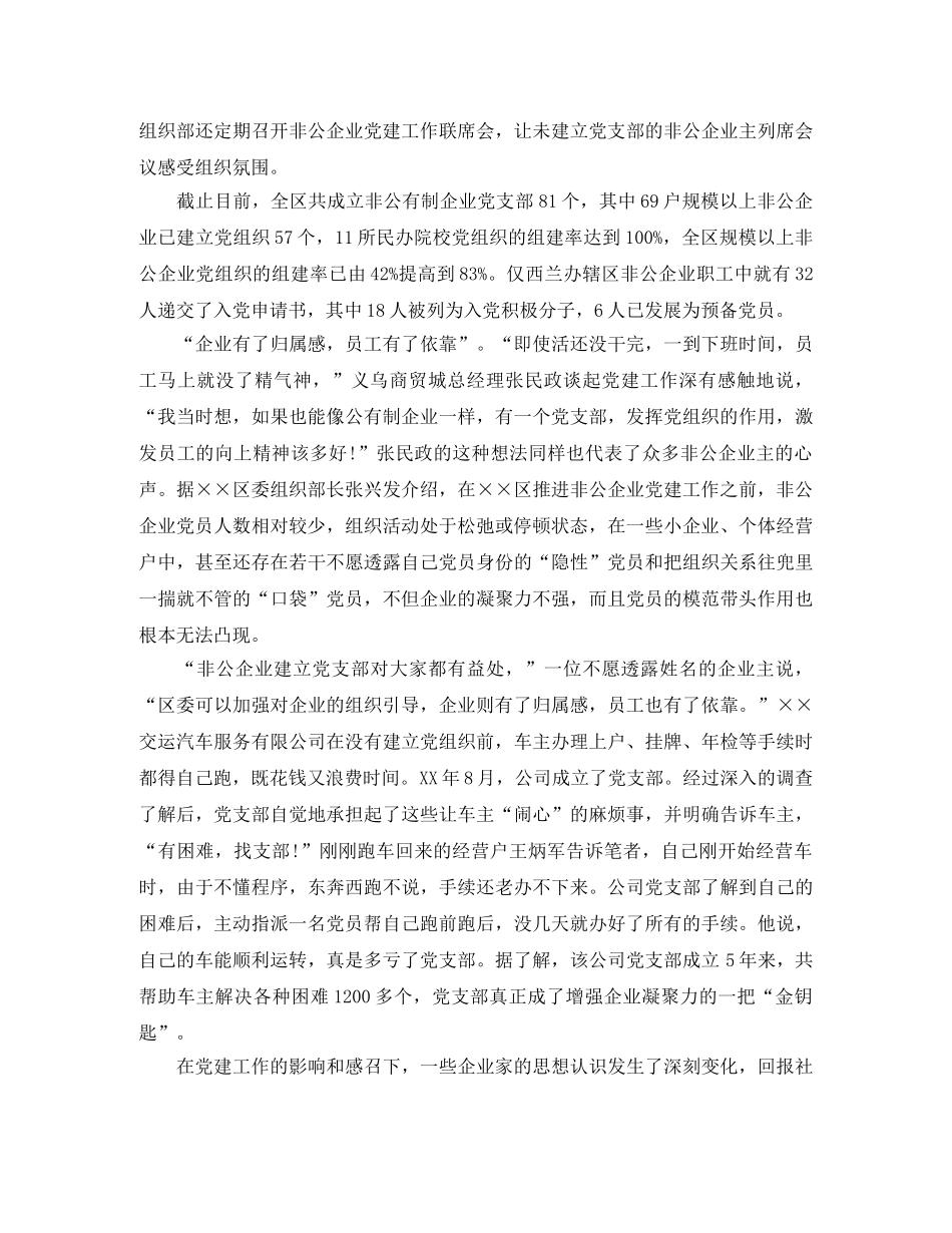 非公党建工作总结范文 _第2页