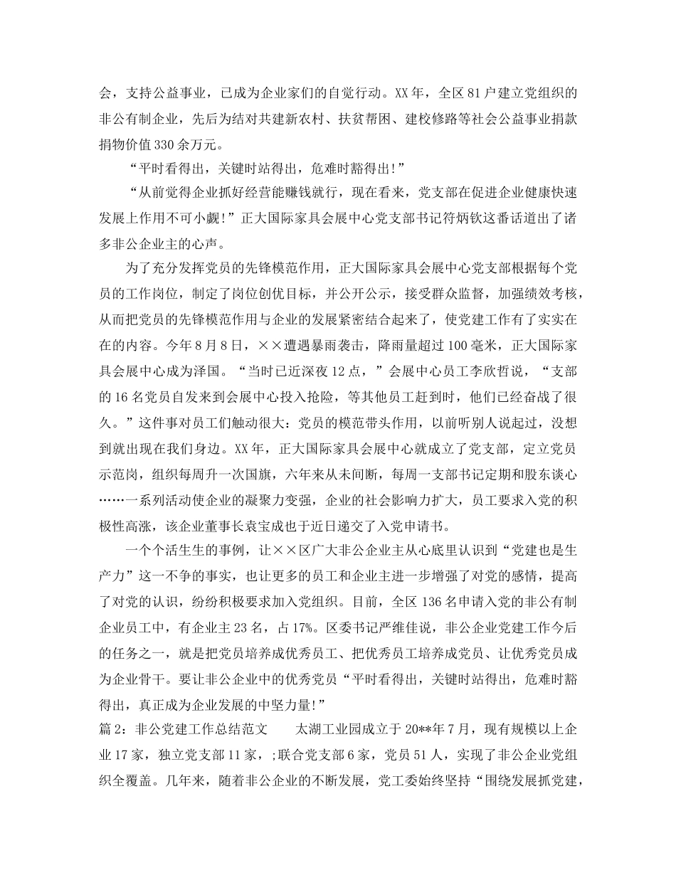 非公党建工作总结范文 _第3页