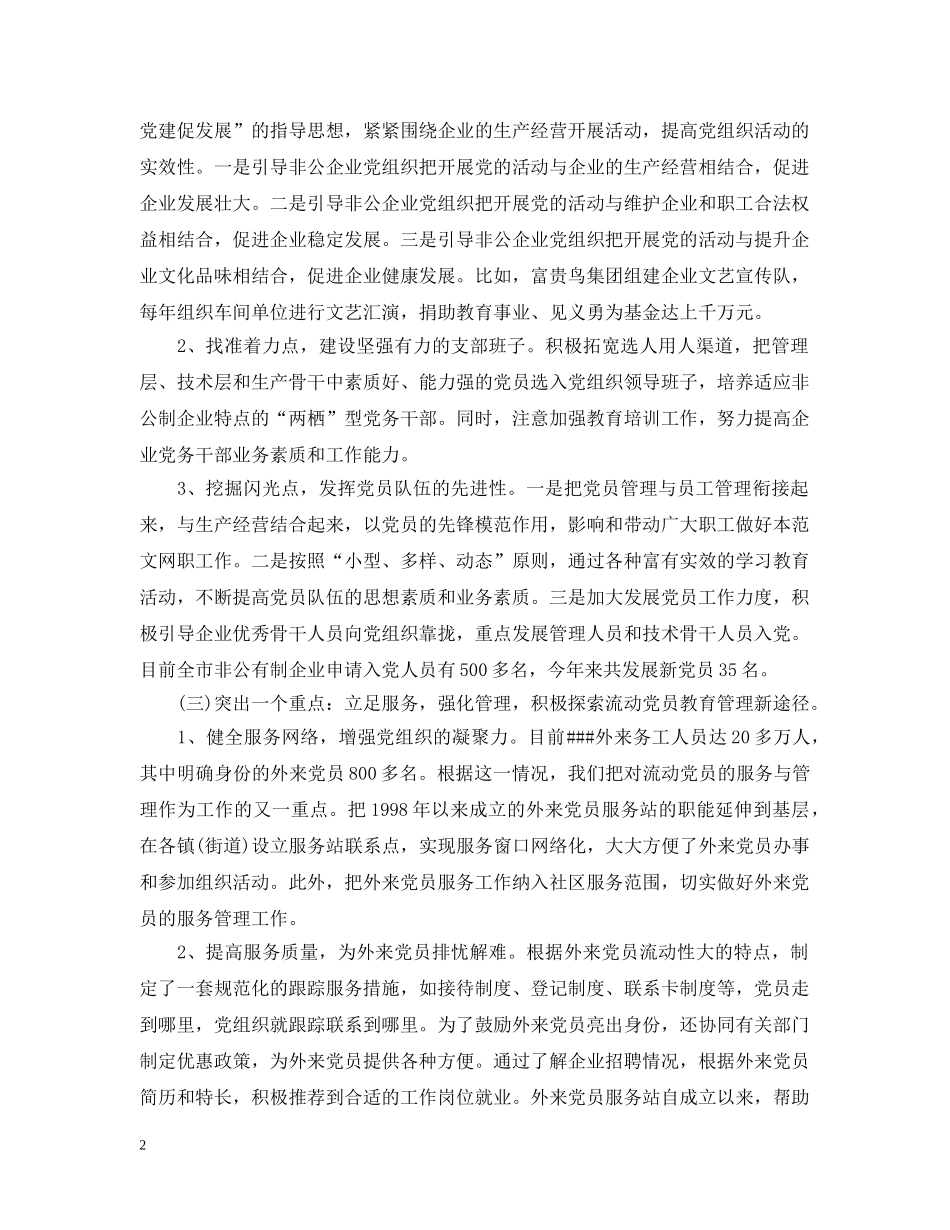 非公党建工作总结 _第2页