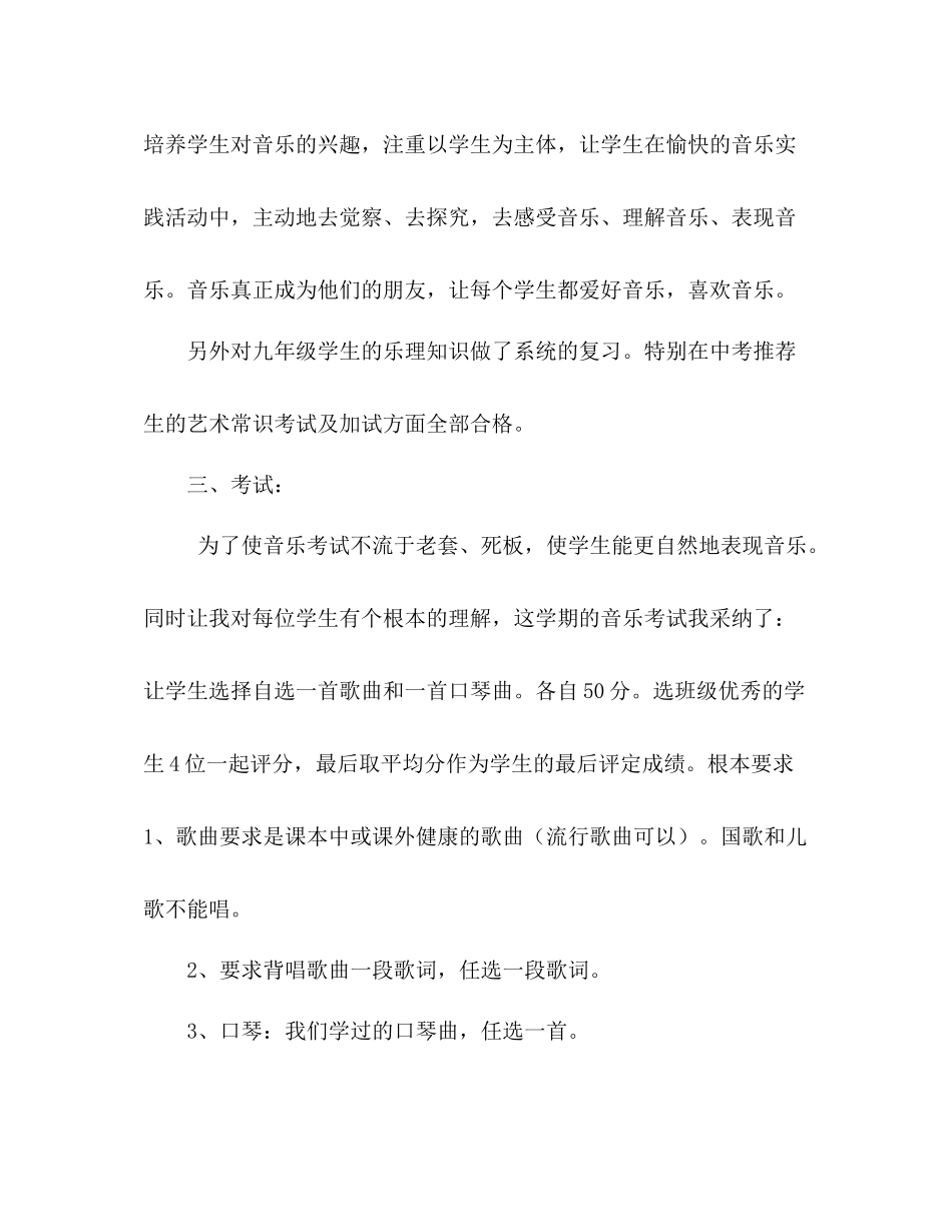 2021年音乐教师工作参考总结_0_第2页