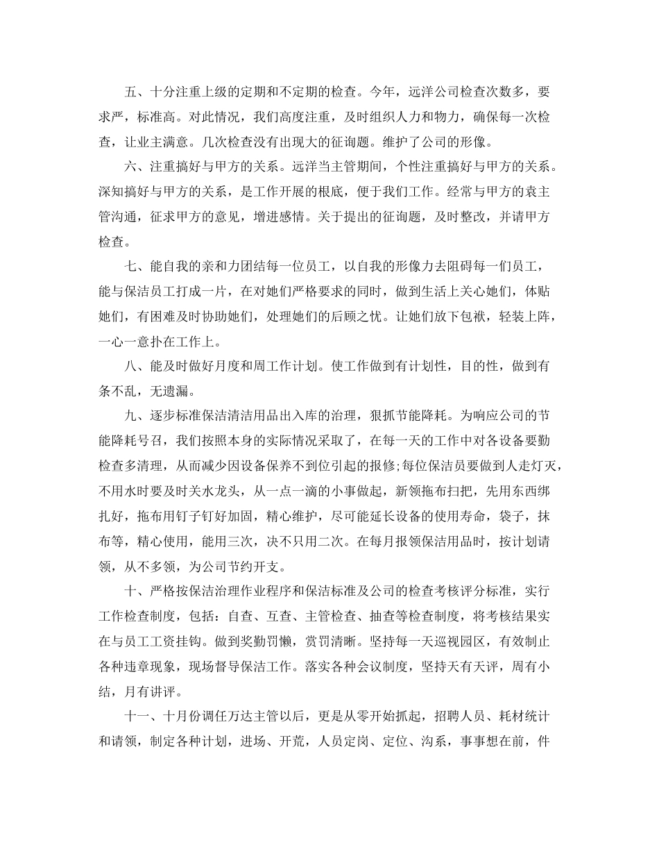 保洁年度参考总结_第2页