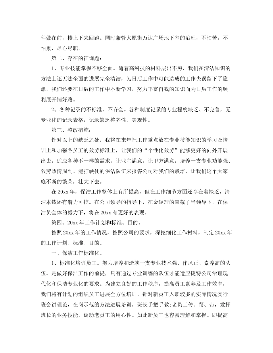 保洁年度参考总结_第3页