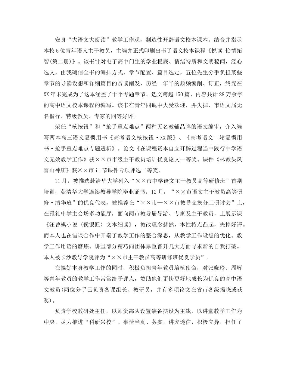 2021年语文教师工作参考总结_第2页
