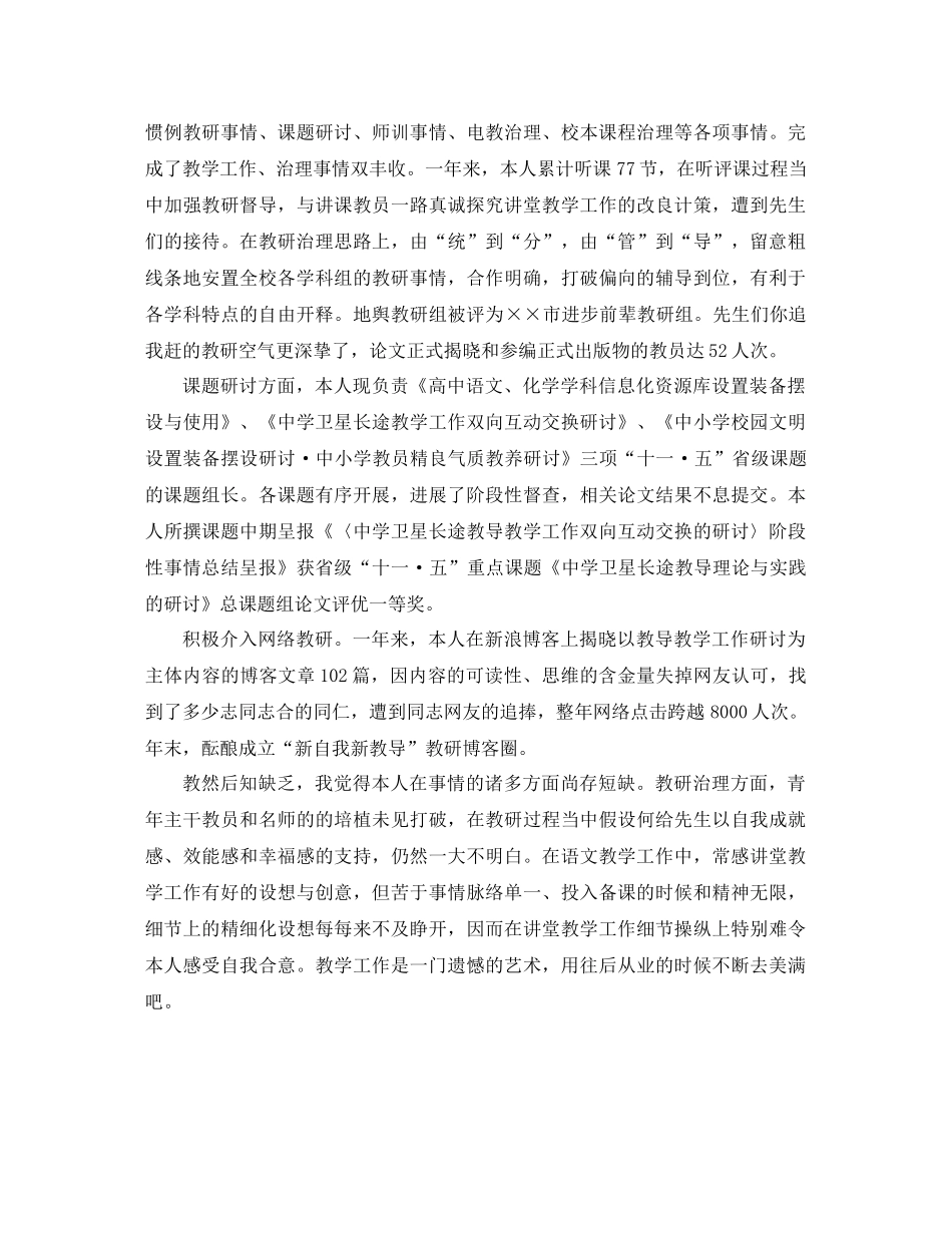 2021年语文教师工作参考总结_第3页