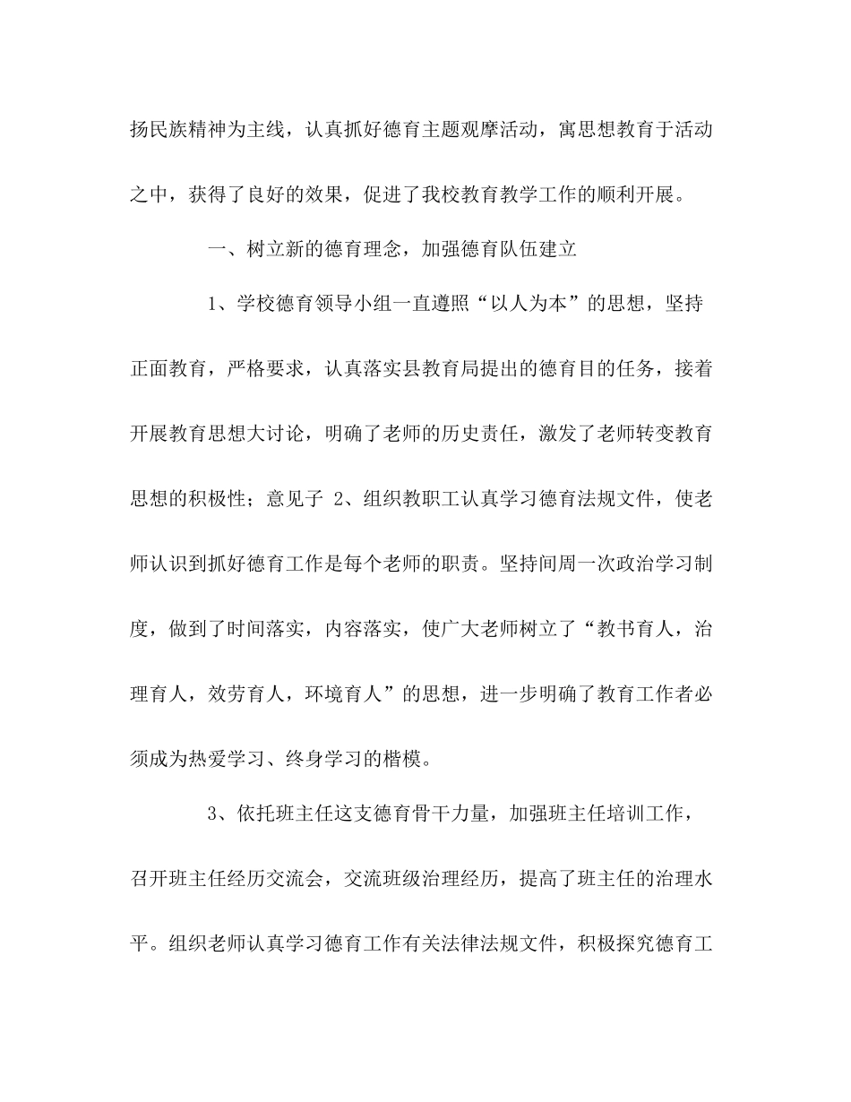 乡镇年德育工作参考总结_第2页