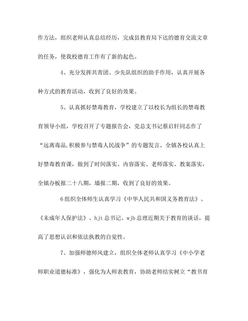 乡镇年德育工作参考总结_第3页