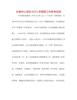 乡镇年德育工作参考总结