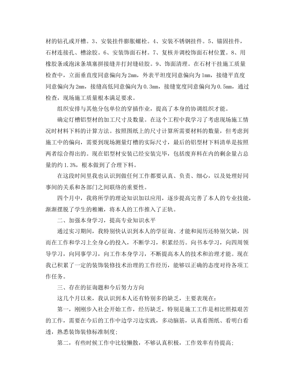 2021年工作参考总结技术员工作参考总结模板_第2页