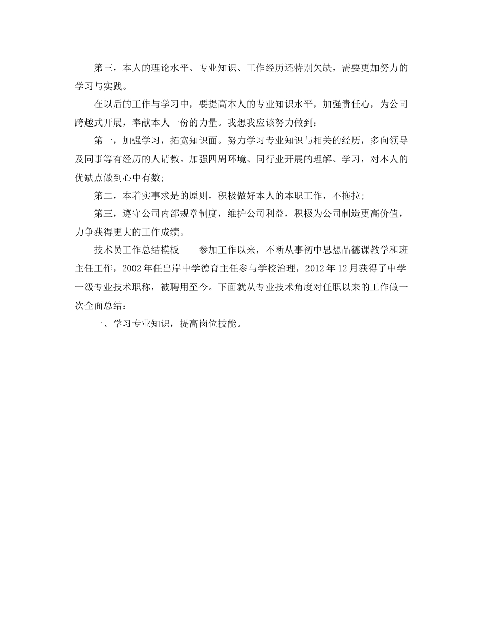 2021年工作参考总结技术员工作参考总结模板_第3页