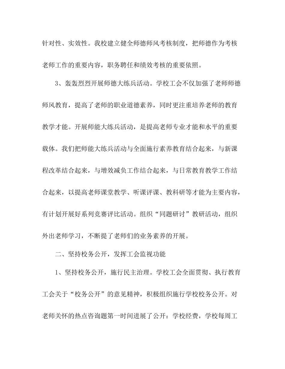 2021年度学校工会工作参考总结（通用）_第2页