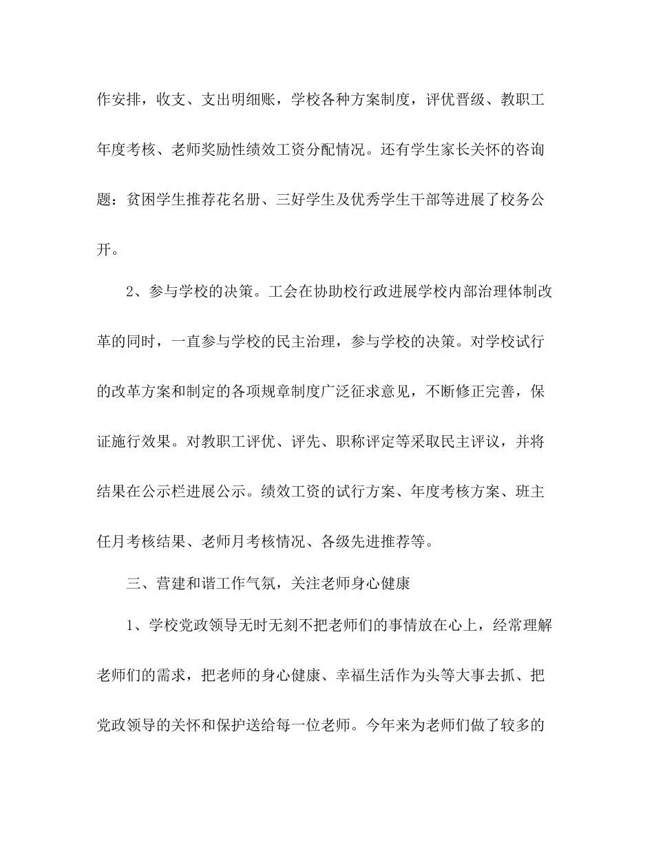 2021年度学校工会工作参考总结（通用）_第3页