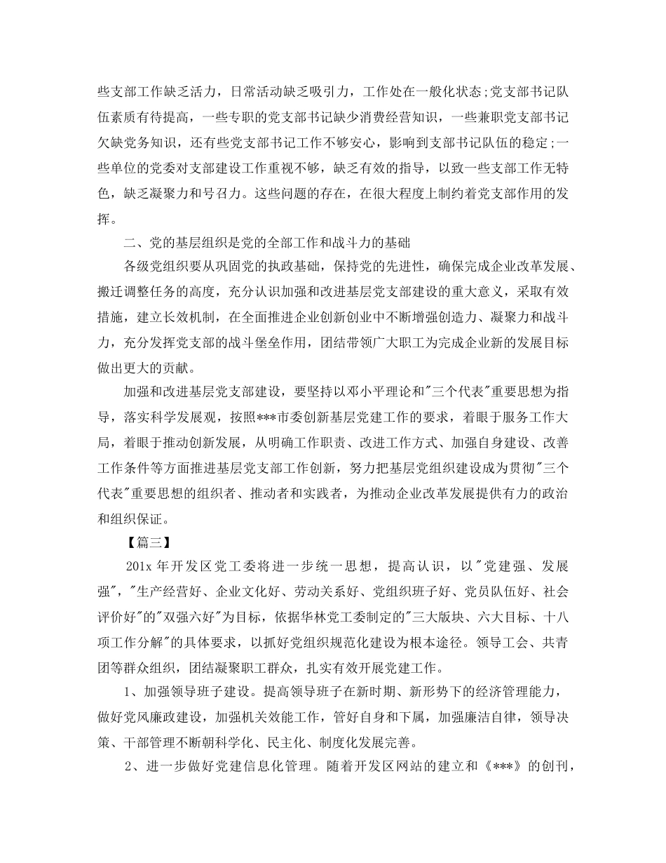 非公企业党建工作计划样本 _第3页