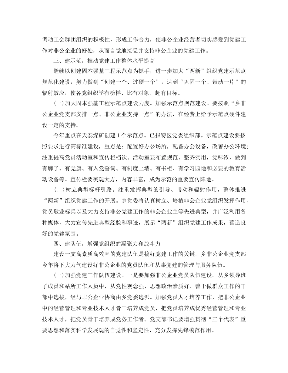 非公企业支部党建工作计划「精选」 _第3页