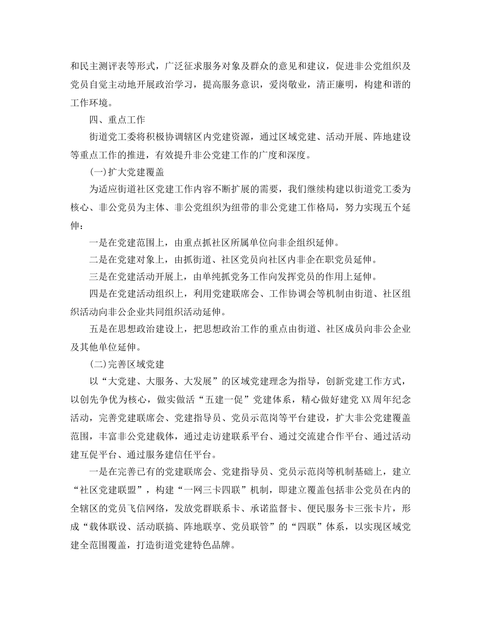 非公企业2020年党支部工作计划【四篇】 _第2页
