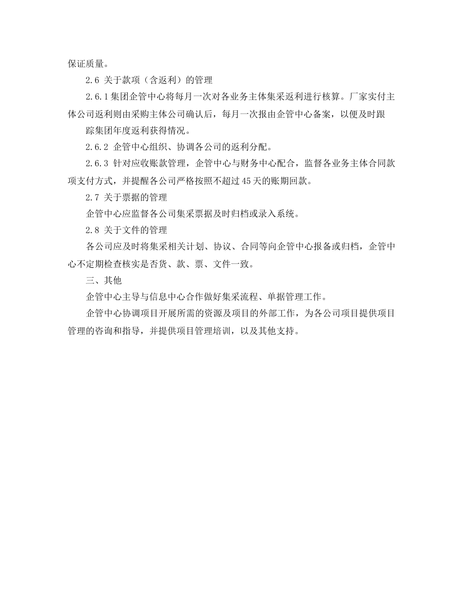 集采工作计划的范文 _第2页