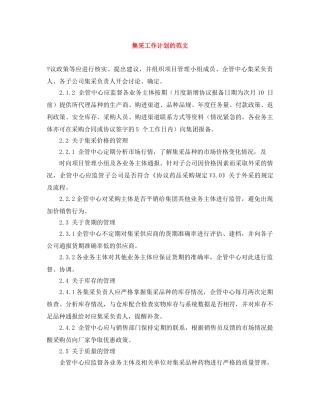 集采工作计划的范文 