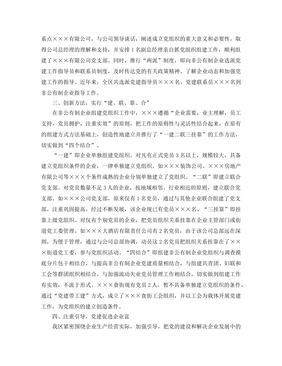 非公企业党建工作总结 _第3页