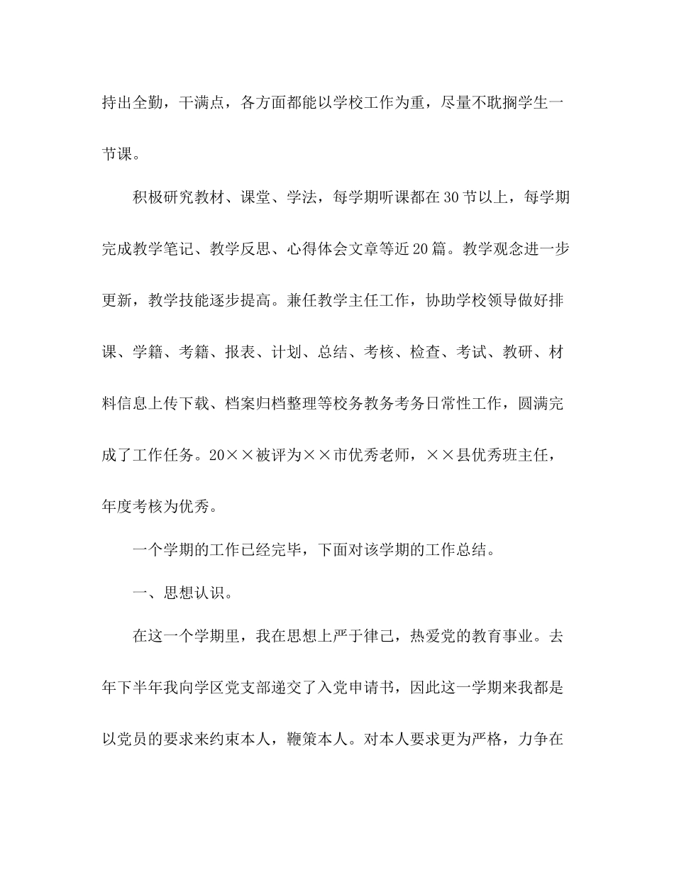 高三班主任年终个人考核参考总结范文_0_第2页