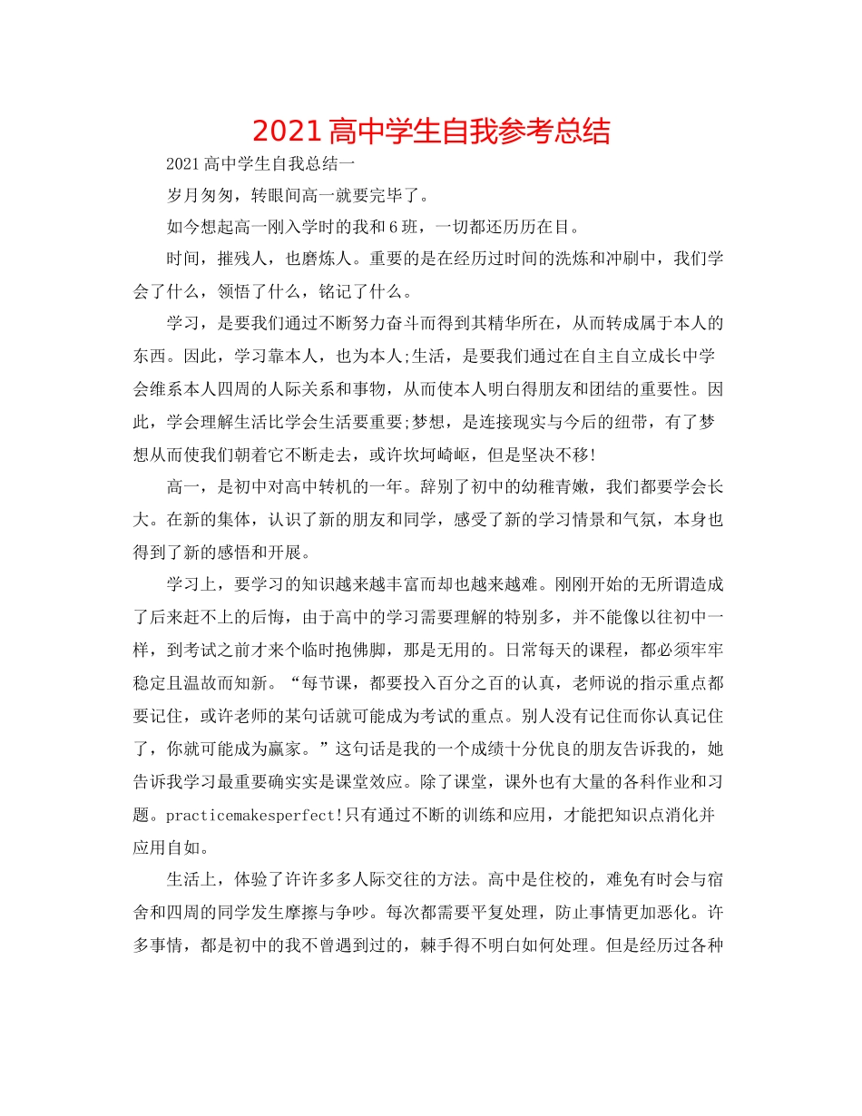高生自我参考总结_第1页