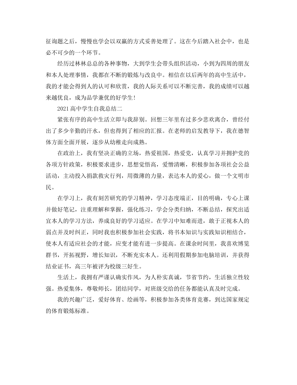 高生自我参考总结_第2页