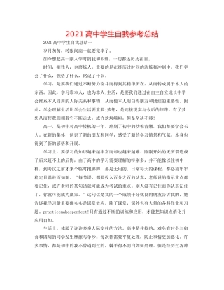 高生自我参考总结