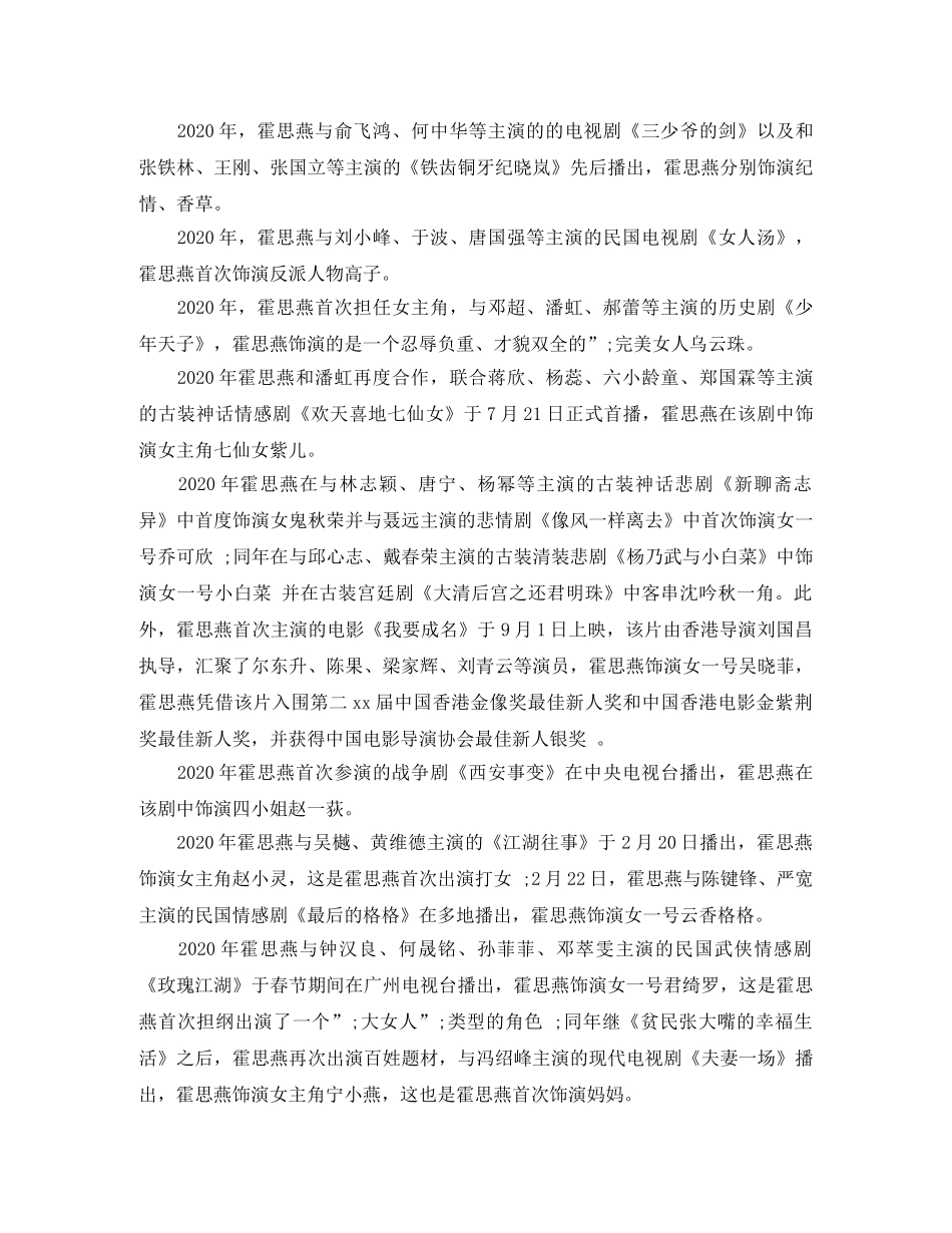 霍思燕个人资料简介 _第2页