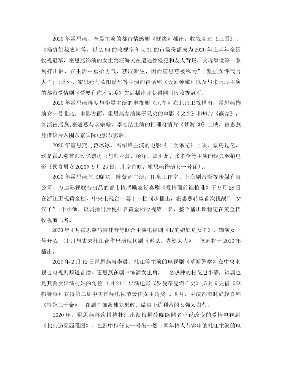 霍思燕个人资料简介 _第3页