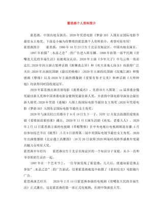 霍思燕个人资料简介 