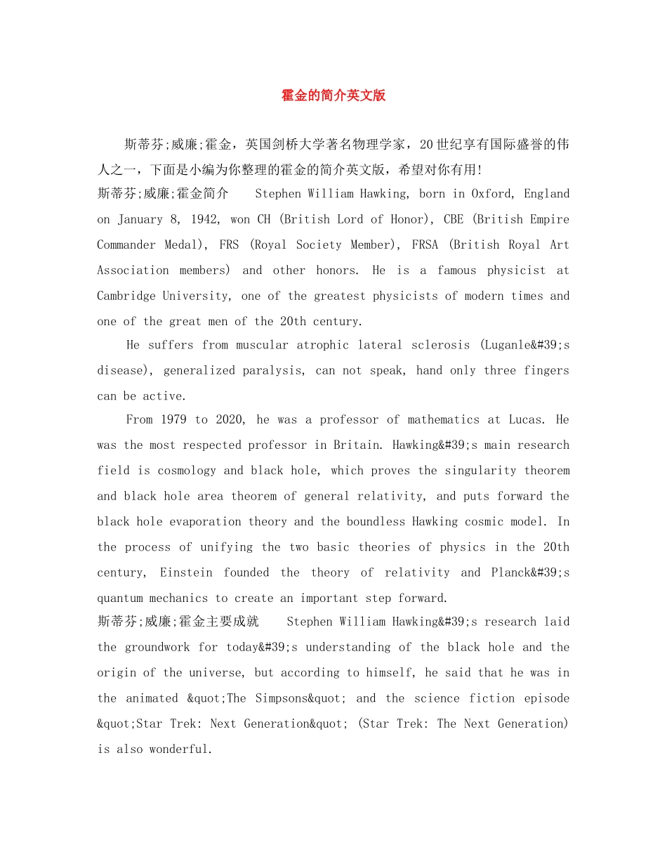 霍金的简介英文版 _第1页