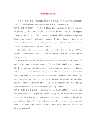霍金的简介英文版 