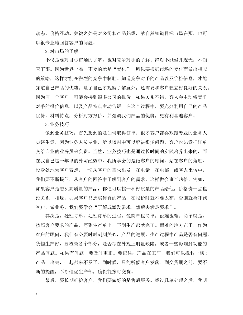 集团销售员年终总结范文 _第2页