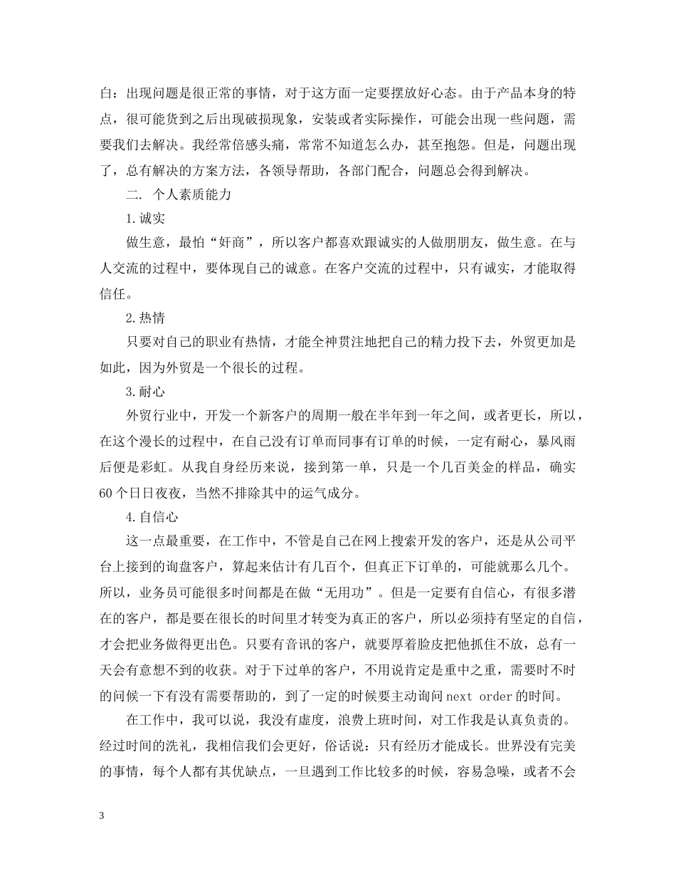 集团销售员年终总结范文 _第3页