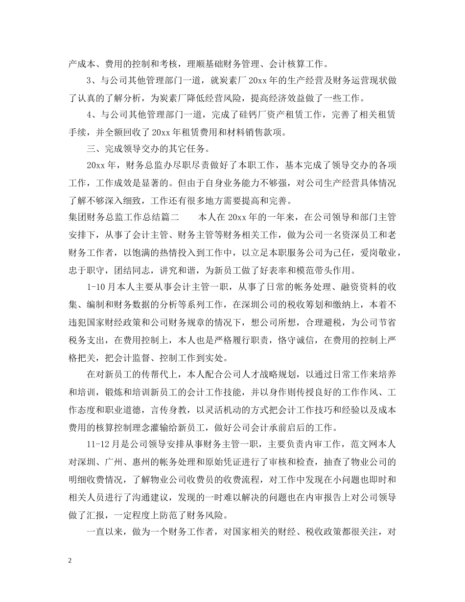 集团财务总监工作总结 _第2页