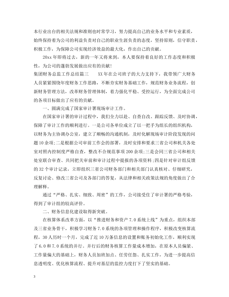 集团财务总监工作总结 _第3页