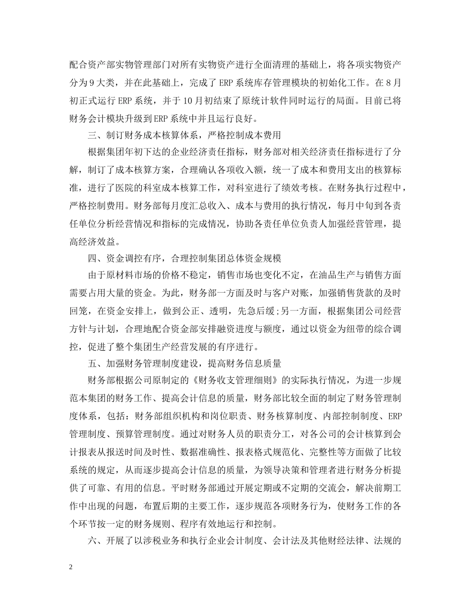 集团财务部门年末工作总结 _第2页
