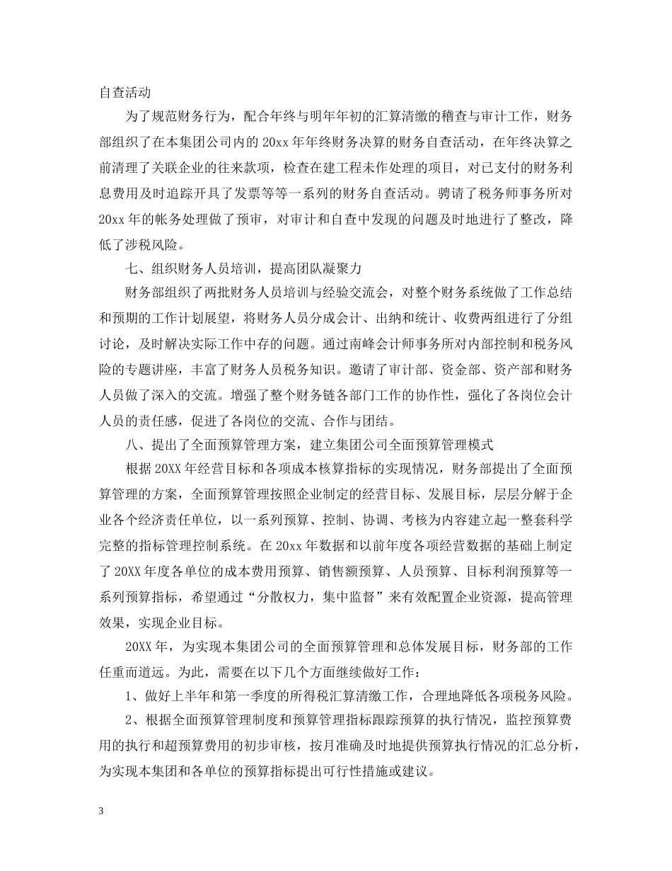 集团财务部门年末工作总结 _第3页