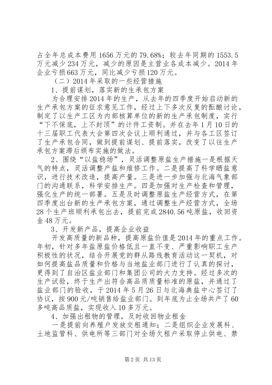 职代会上的工作报告(新)_第2页