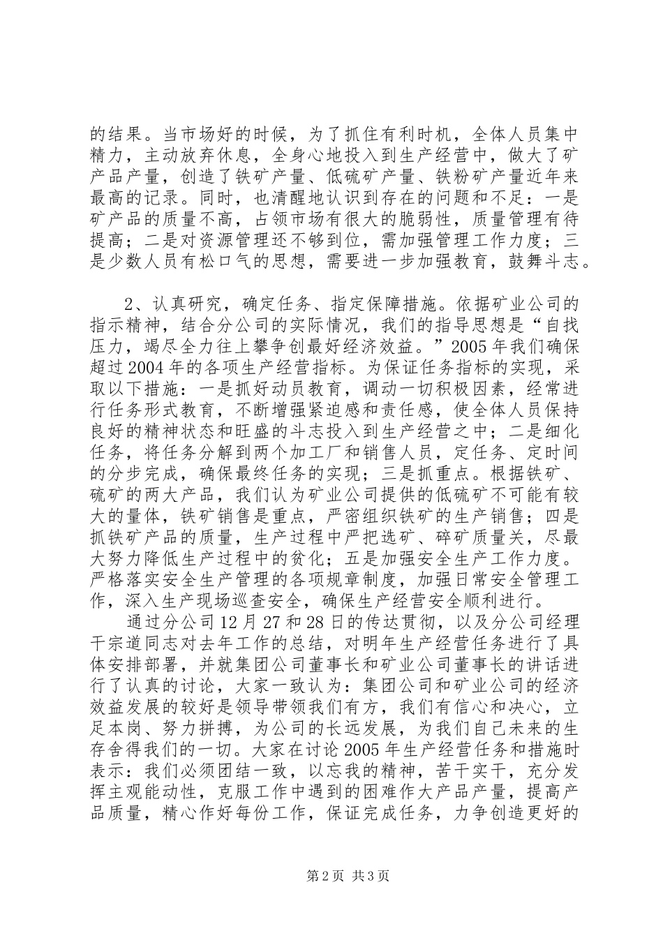 职代会会议精神【关于传达贯彻矿业公司职代会会议精神的情况报告】_第2页