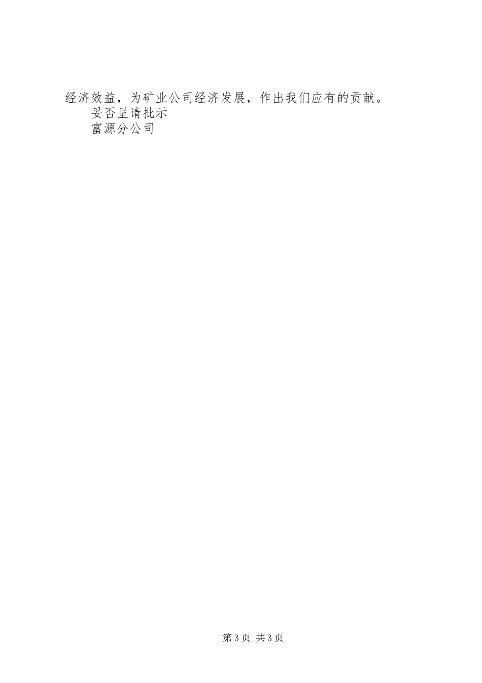 职代会会议精神【关于传达贯彻矿业公司职代会会议精神的情况报告】_第3页