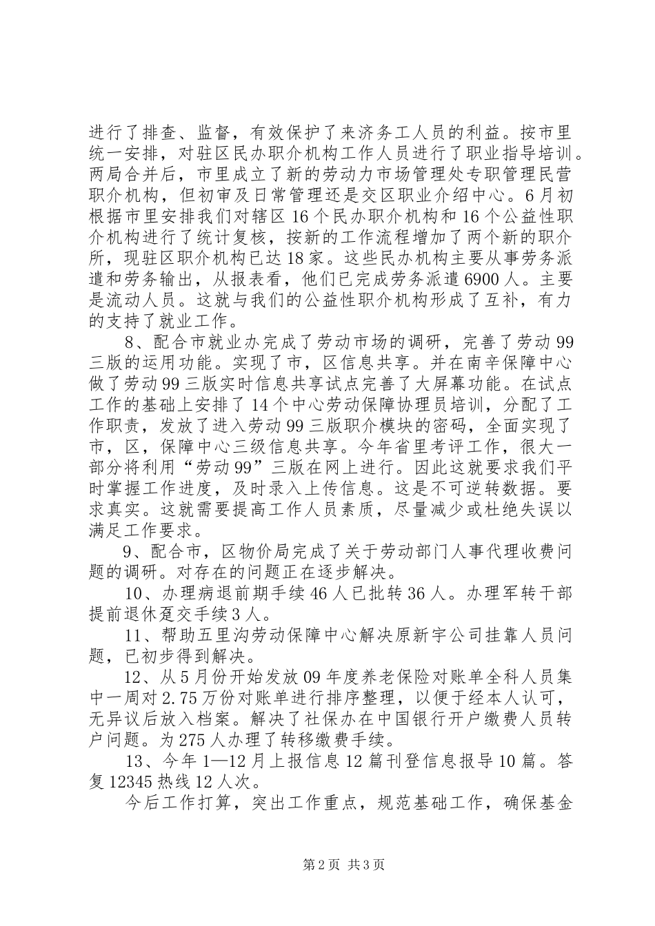 职介中心工作情况报告_第2页
