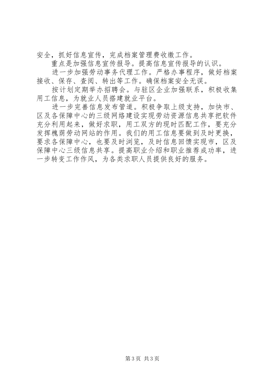 职介中心工作情况报告_第3页