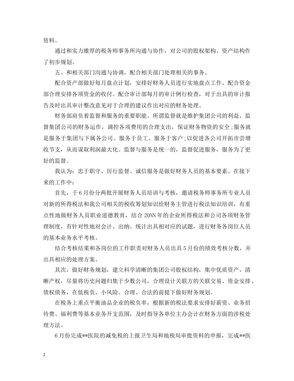 集团财务个人2020XX年度工作总结 _第2页